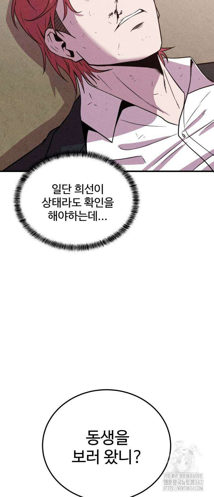 신이 되겠다 3화 20