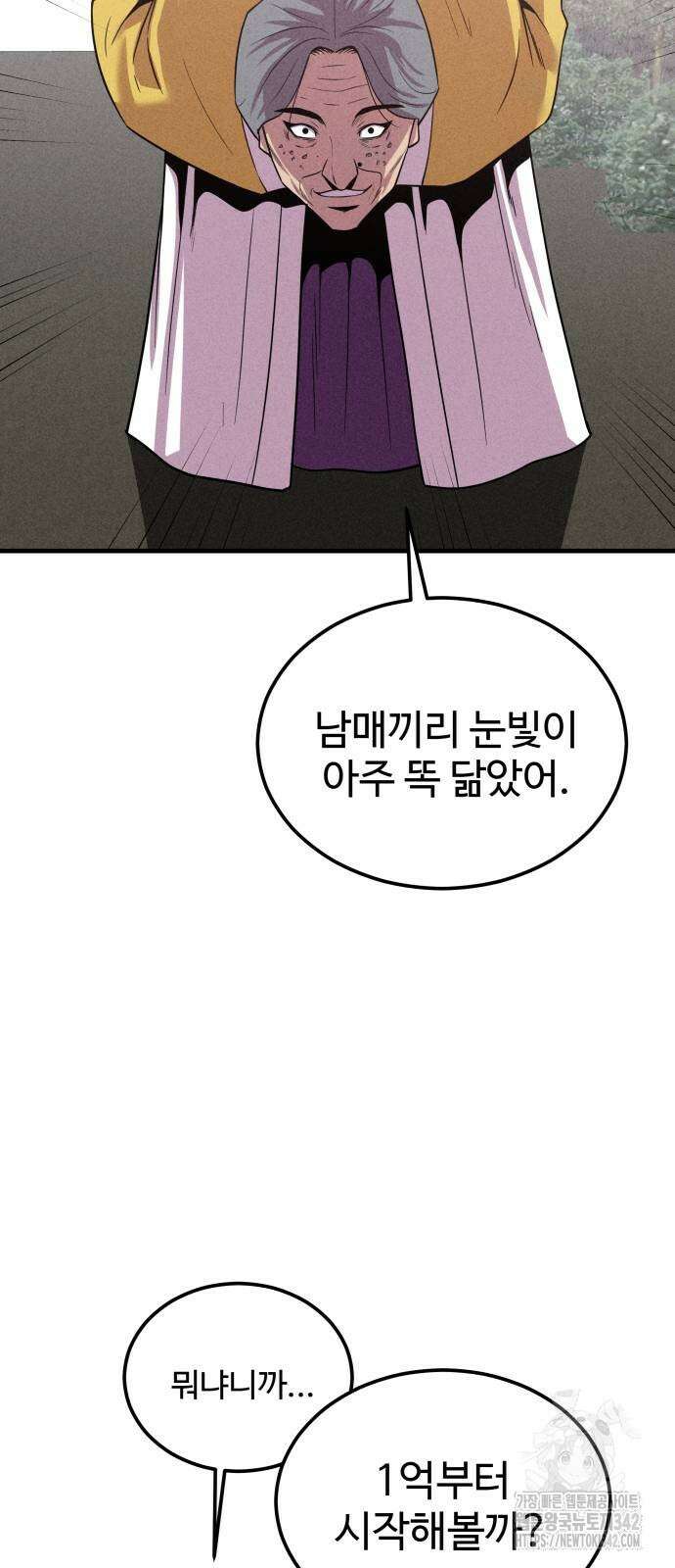 신이 되겠다 3화 23