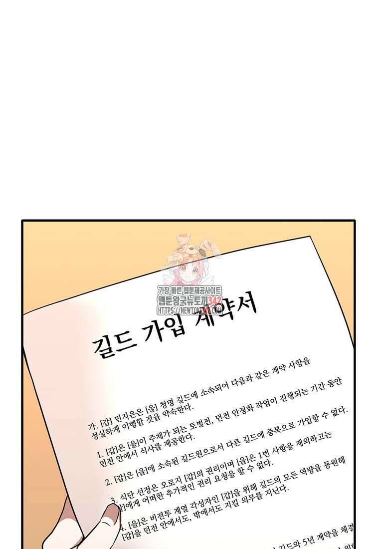 던전 안 푸드 트럭 사장님 7화 1