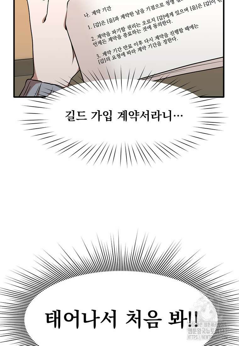 던전 안 푸드 트럭 사장님 7화 2