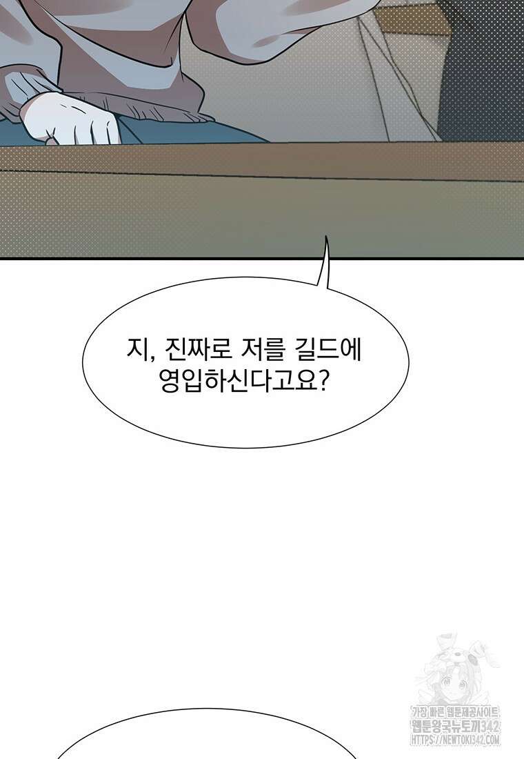던전 안 푸드 트럭 사장님 7화 4