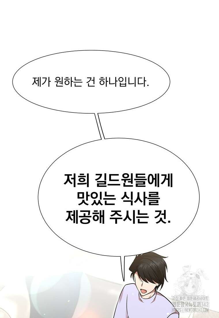 던전 안 푸드 트럭 사장님 7화 6