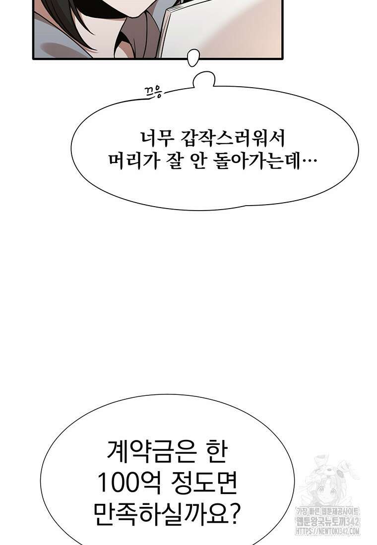 던전 안 푸드 트럭 사장님 7화 9