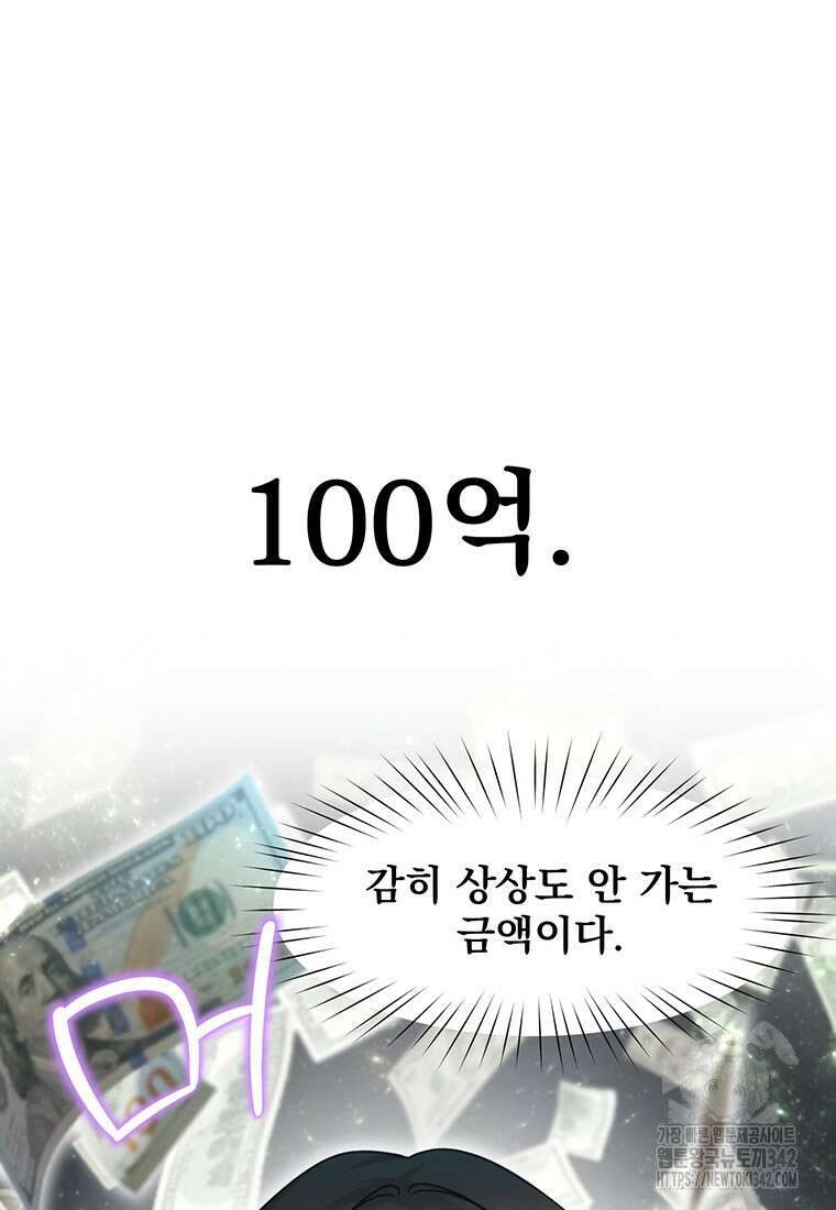 던전 안 푸드 트럭 사장님 7화 11