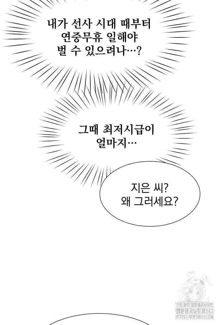 던전 안 푸드 트럭 사장님 7화 13