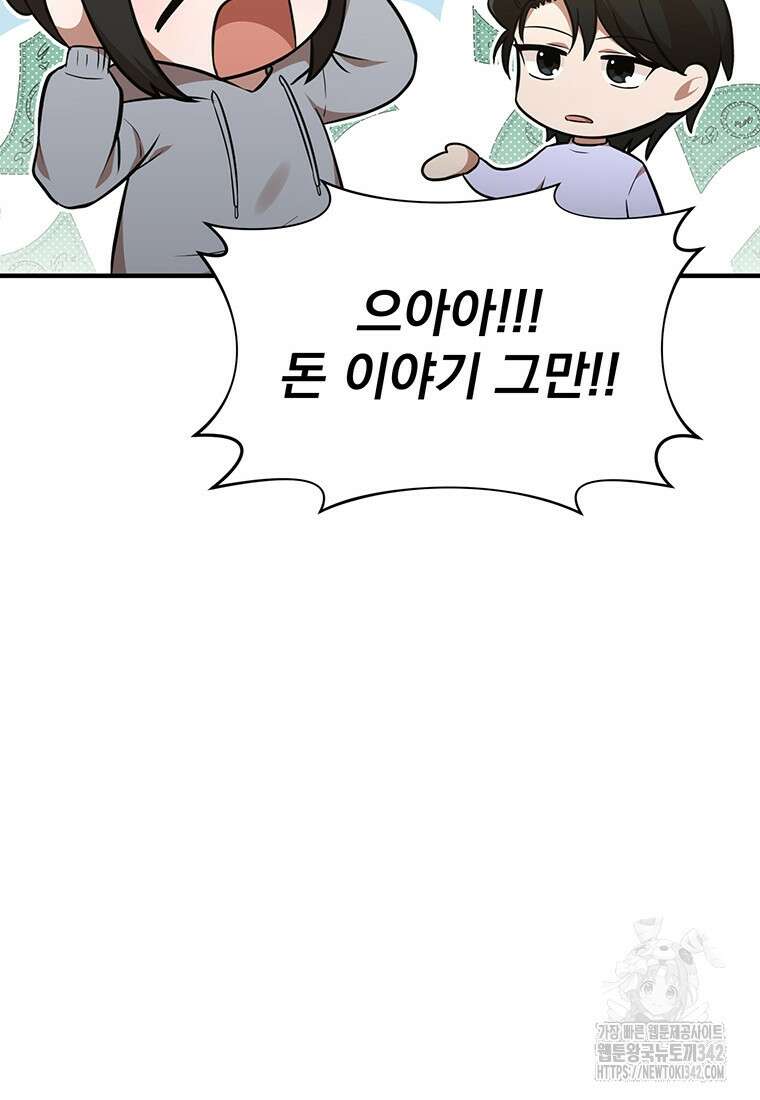 던전 안 푸드 트럭 사장님 7화 16