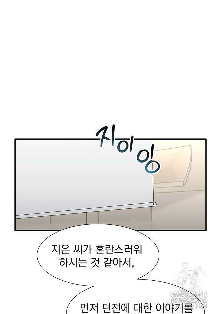 던전 안 푸드 트럭 사장님 7화 18