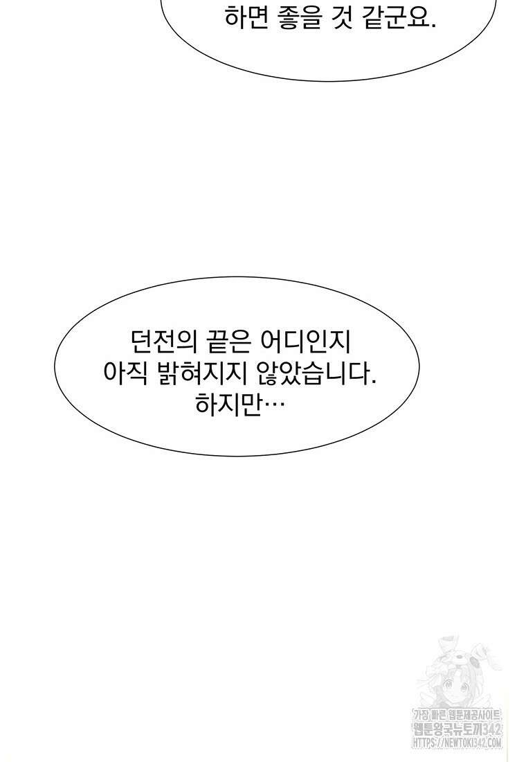 던전 안 푸드 트럭 사장님 7화 19