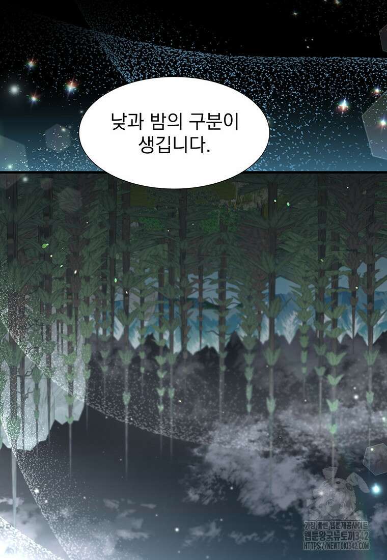 던전 안 푸드 트럭 사장님 7화 22