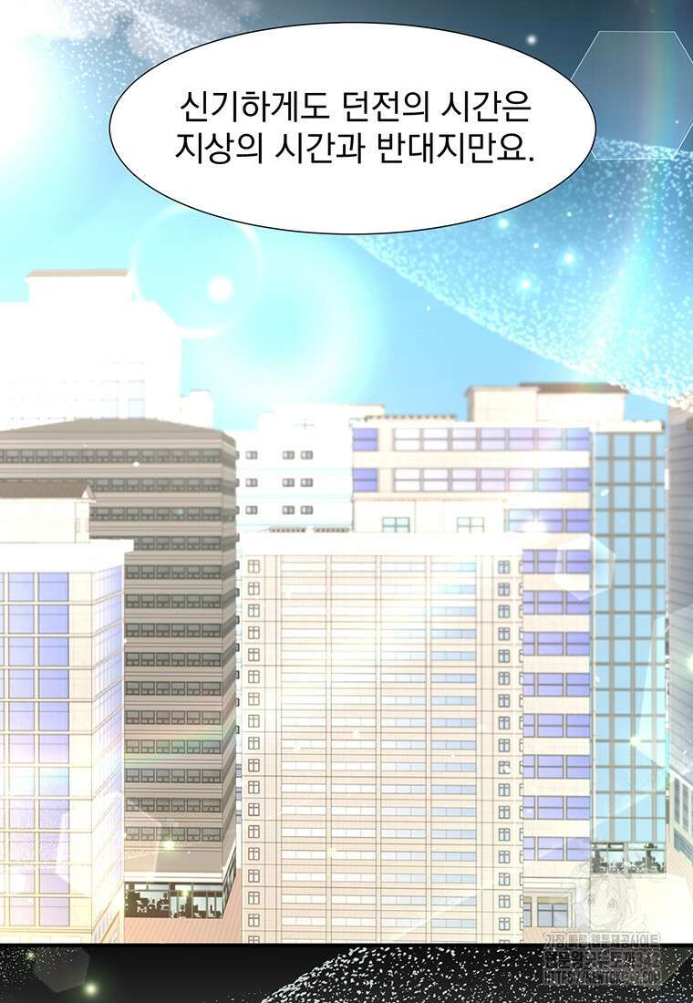 던전 안 푸드 트럭 사장님 7화 23