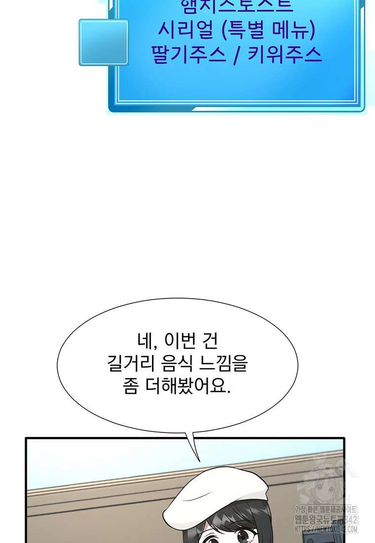 던전 안 푸드 트럭 사장님 15화 5