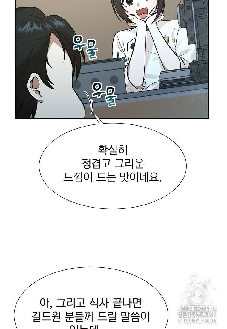 던전 안 푸드 트럭 사장님 15화 6