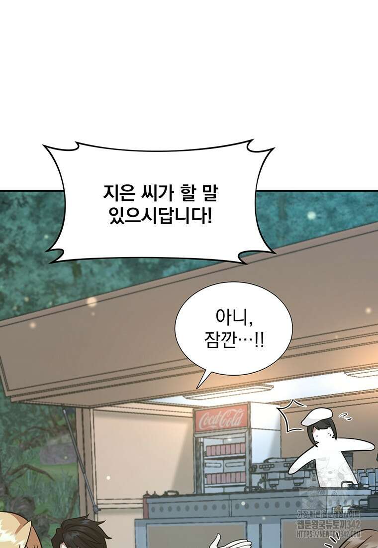 던전 안 푸드 트럭 사장님 15화 9