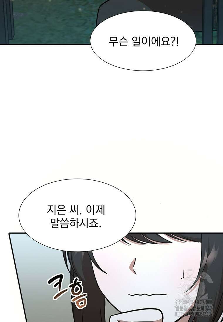 던전 안 푸드 트럭 사장님 15화 11
