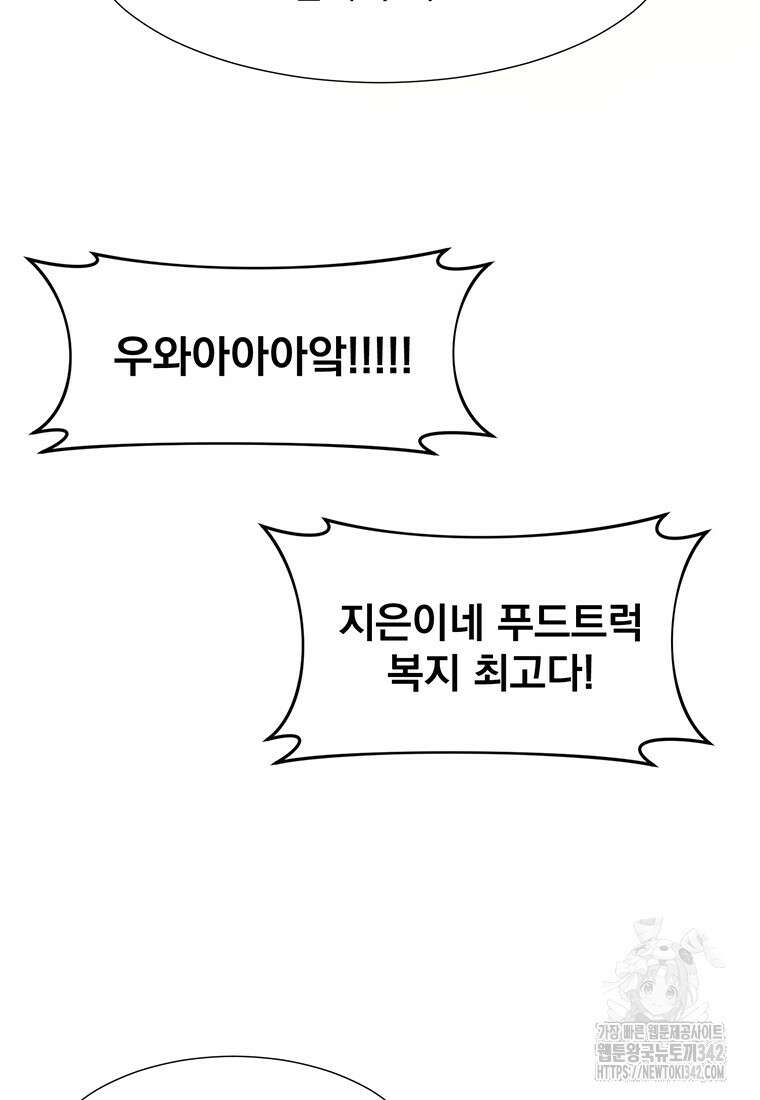 던전 안 푸드 트럭 사장님 15화 14