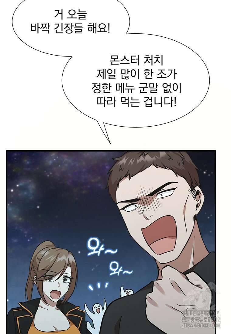 던전 안 푸드 트럭 사장님 15화 15