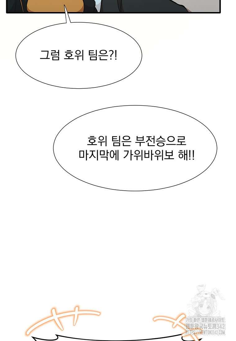 던전 안 푸드 트럭 사장님 15화 16