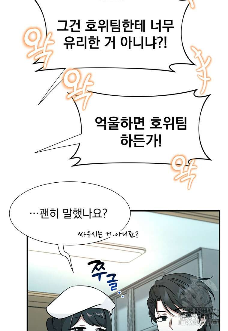 던전 안 푸드 트럭 사장님 15화 17