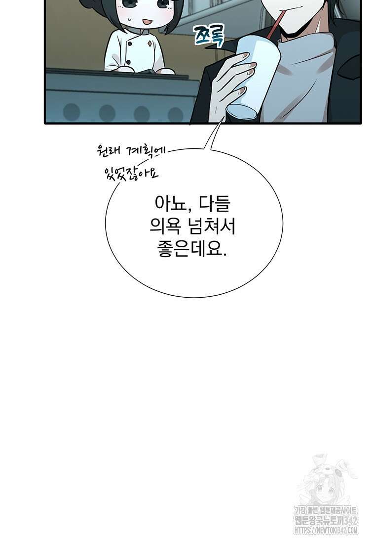 던전 안 푸드 트럭 사장님 15화 18