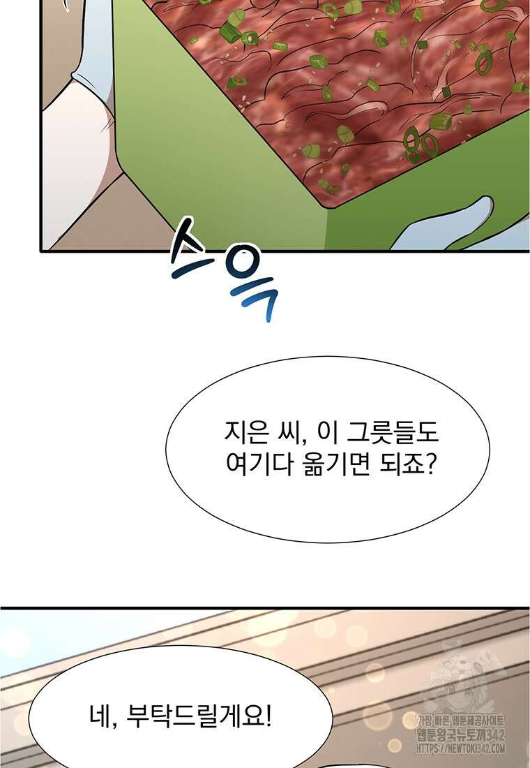 던전 안 푸드 트럭 사장님 15화 20