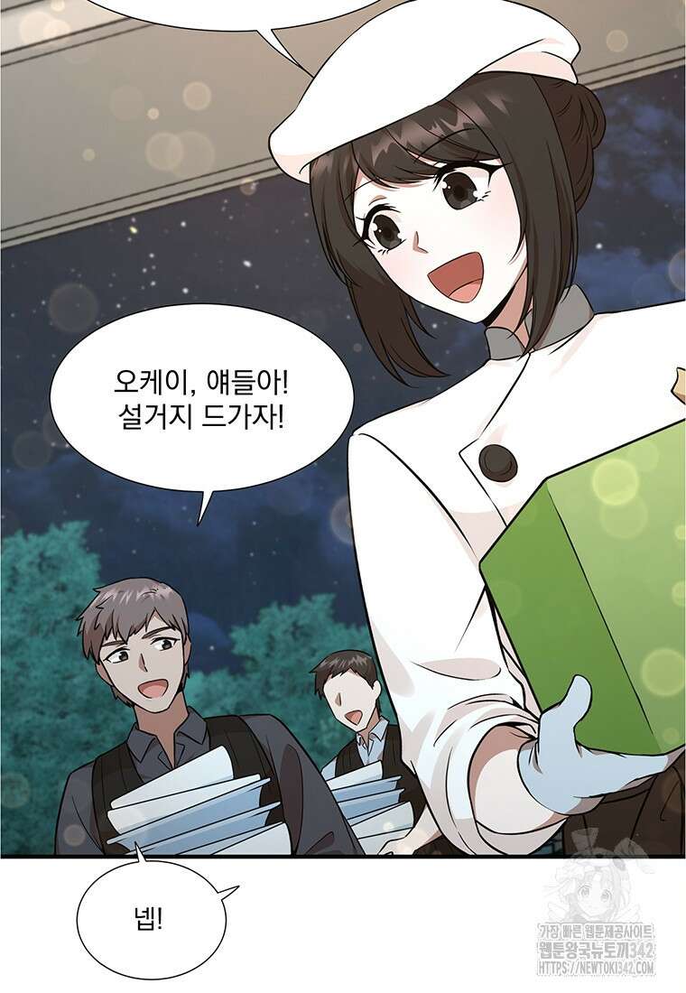 던전 안 푸드 트럭 사장님 15화 21