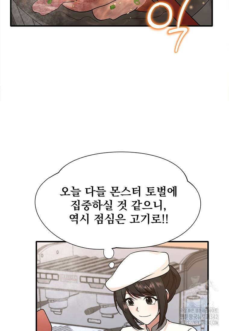 던전 안 푸드 트럭 사장님 15화 23