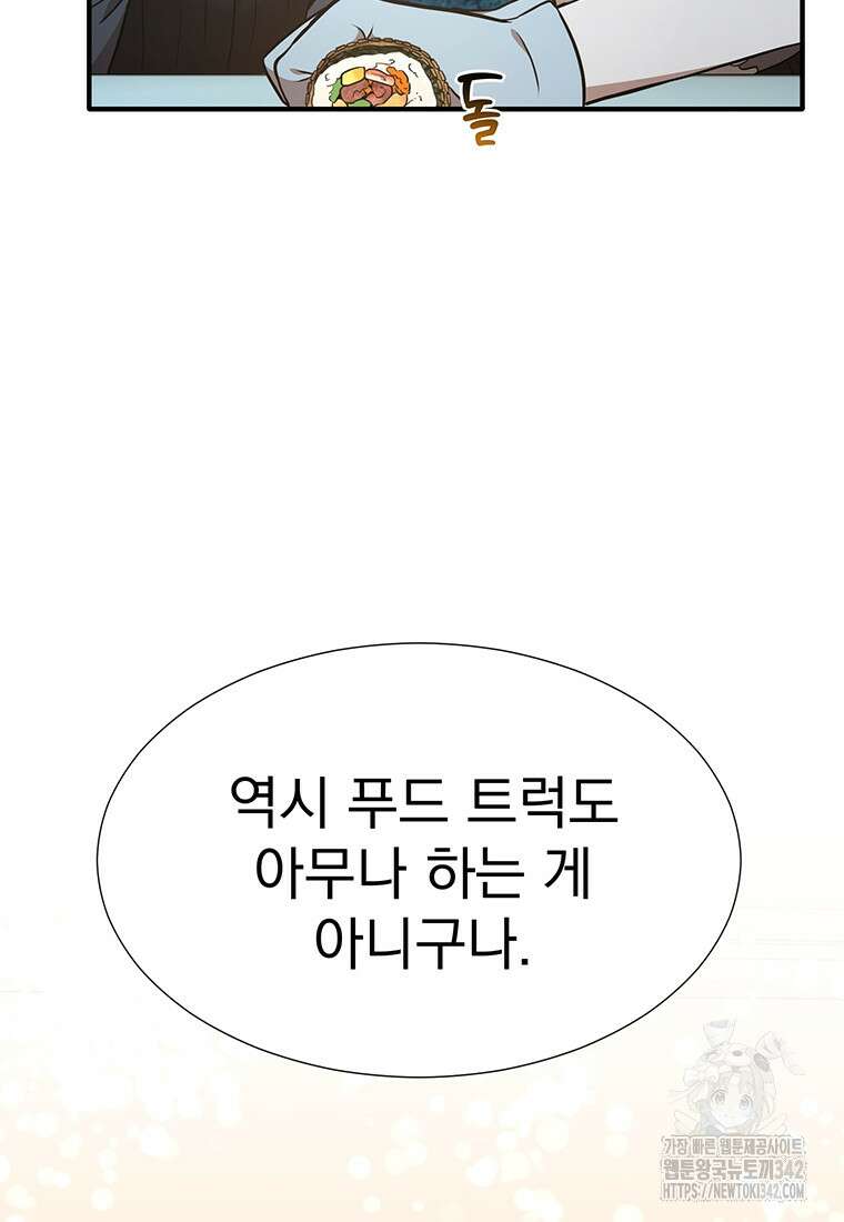 던전 안 푸드 트럭 사장님 15화 31