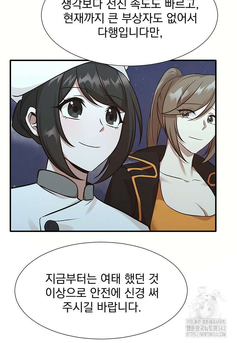 던전 안 푸드 트럭 사장님 15화 38