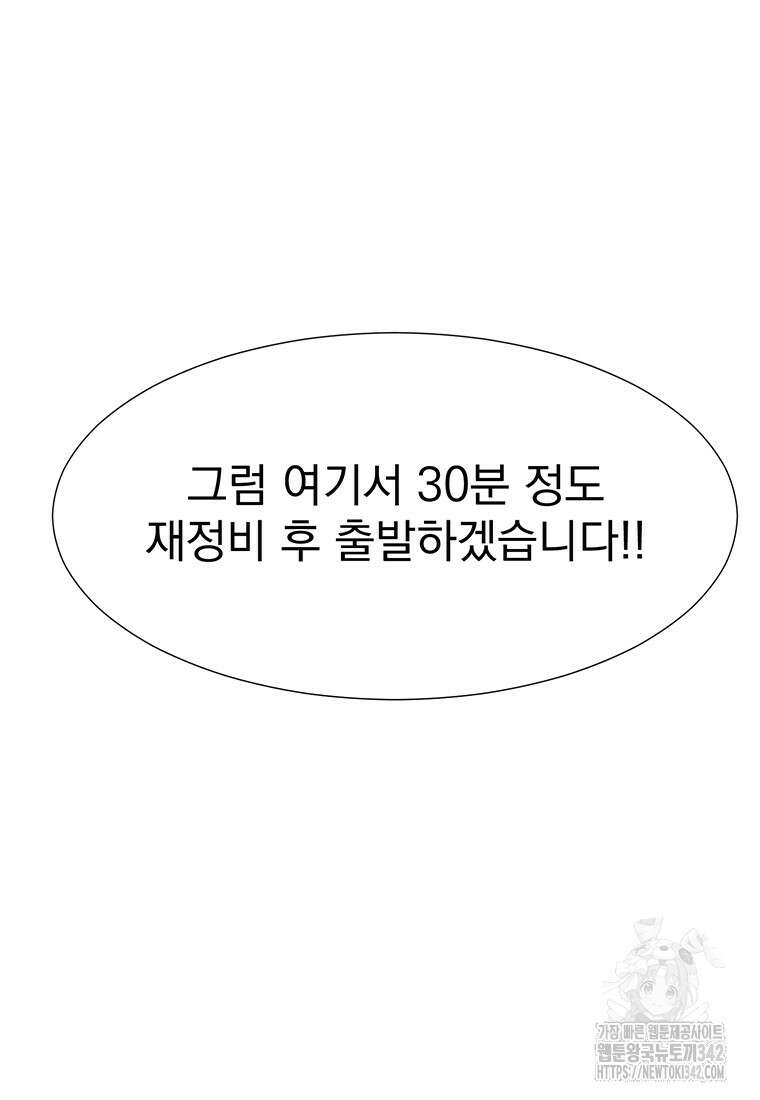 던전 안 푸드 트럭 사장님 15화 39