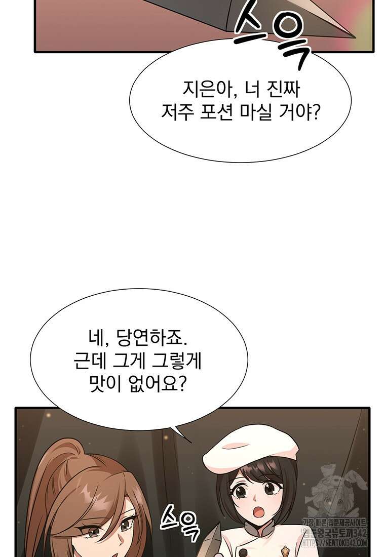 던전 안 푸드 트럭 사장님 15화 41