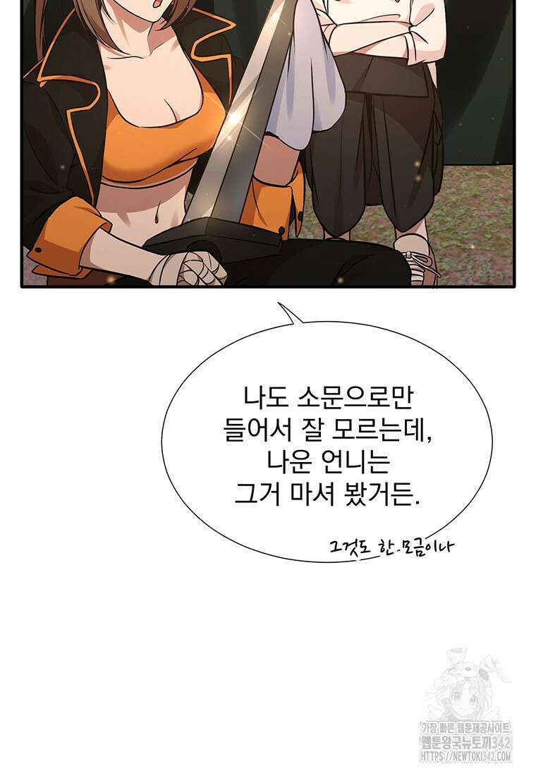 던전 안 푸드 트럭 사장님 15화 42