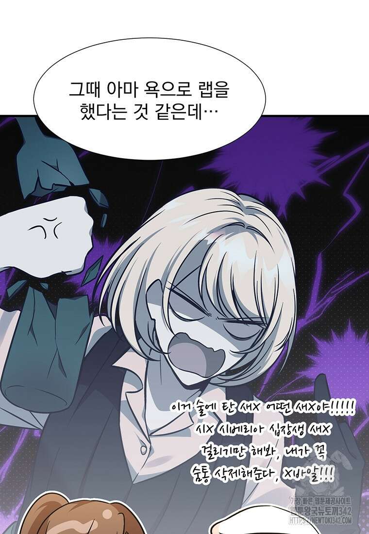 던전 안 푸드 트럭 사장님 15화 43
