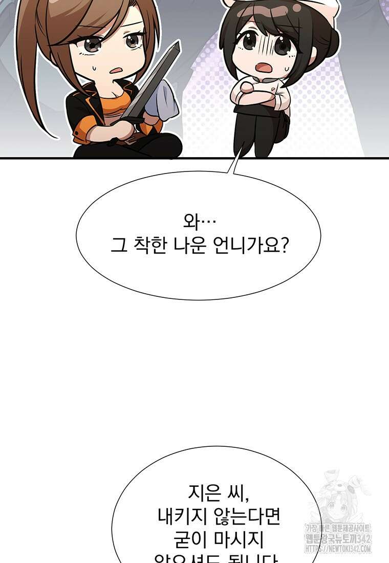 던전 안 푸드 트럭 사장님 15화 44