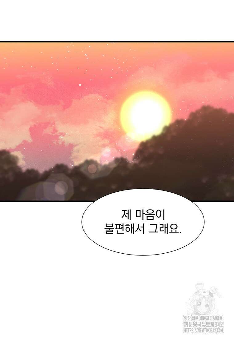 던전 안 푸드 트럭 사장님 15화 47