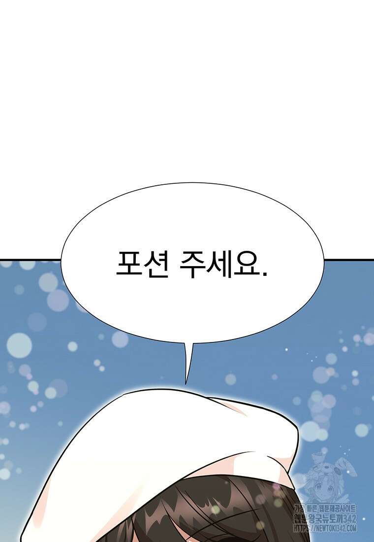 던전 안 푸드 트럭 사장님 15화 48