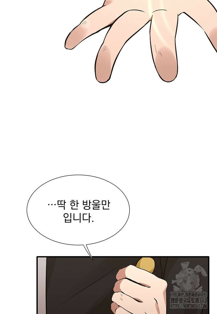던전 안 푸드 트럭 사장님 15화 50