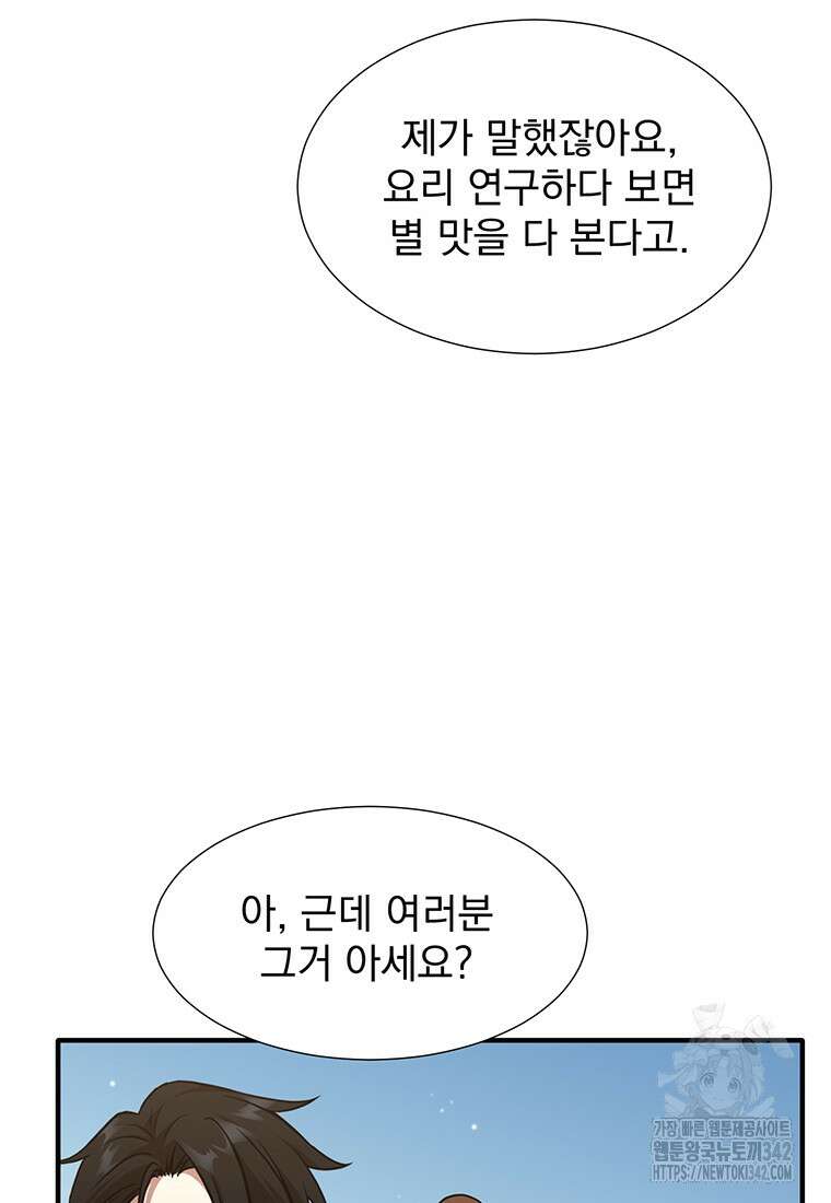 던전 안 푸드 트럭 사장님 15화 55