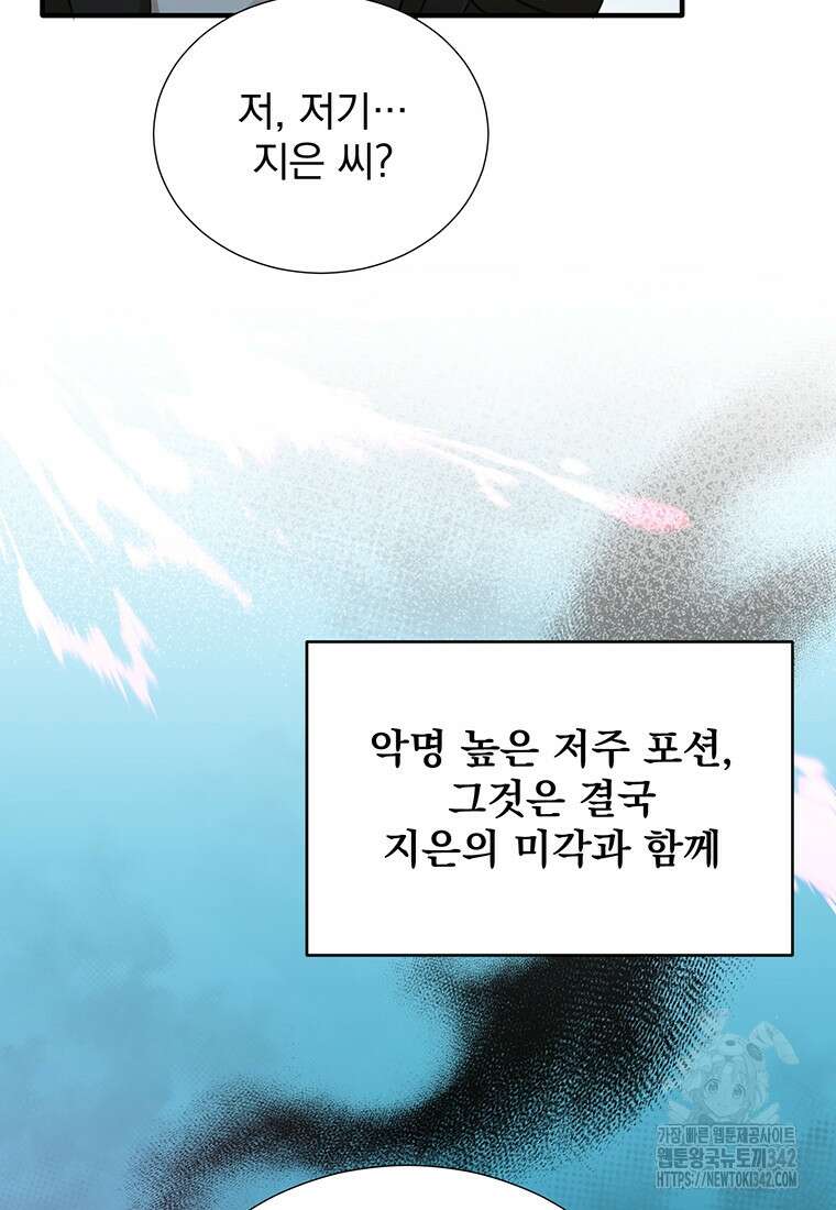 던전 안 푸드 트럭 사장님 15화 59