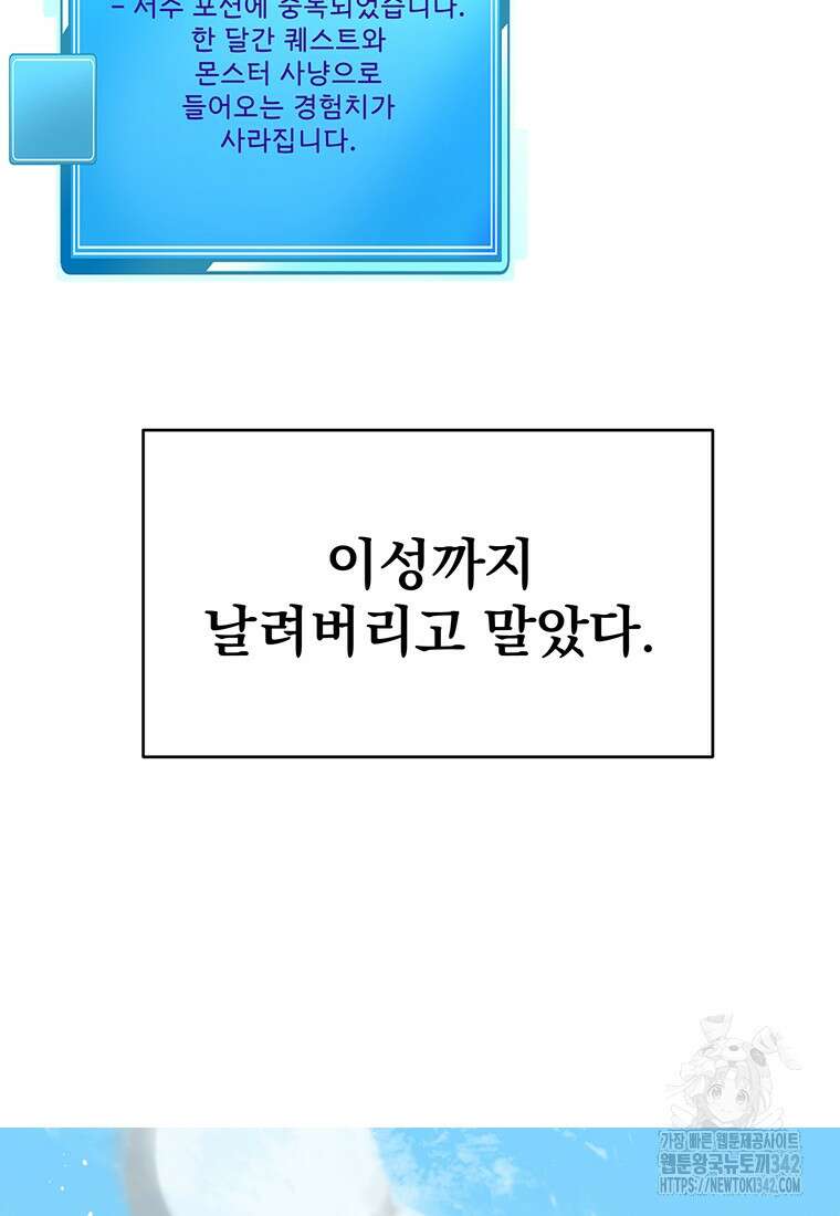 던전 안 푸드 트럭 사장님 15화 62