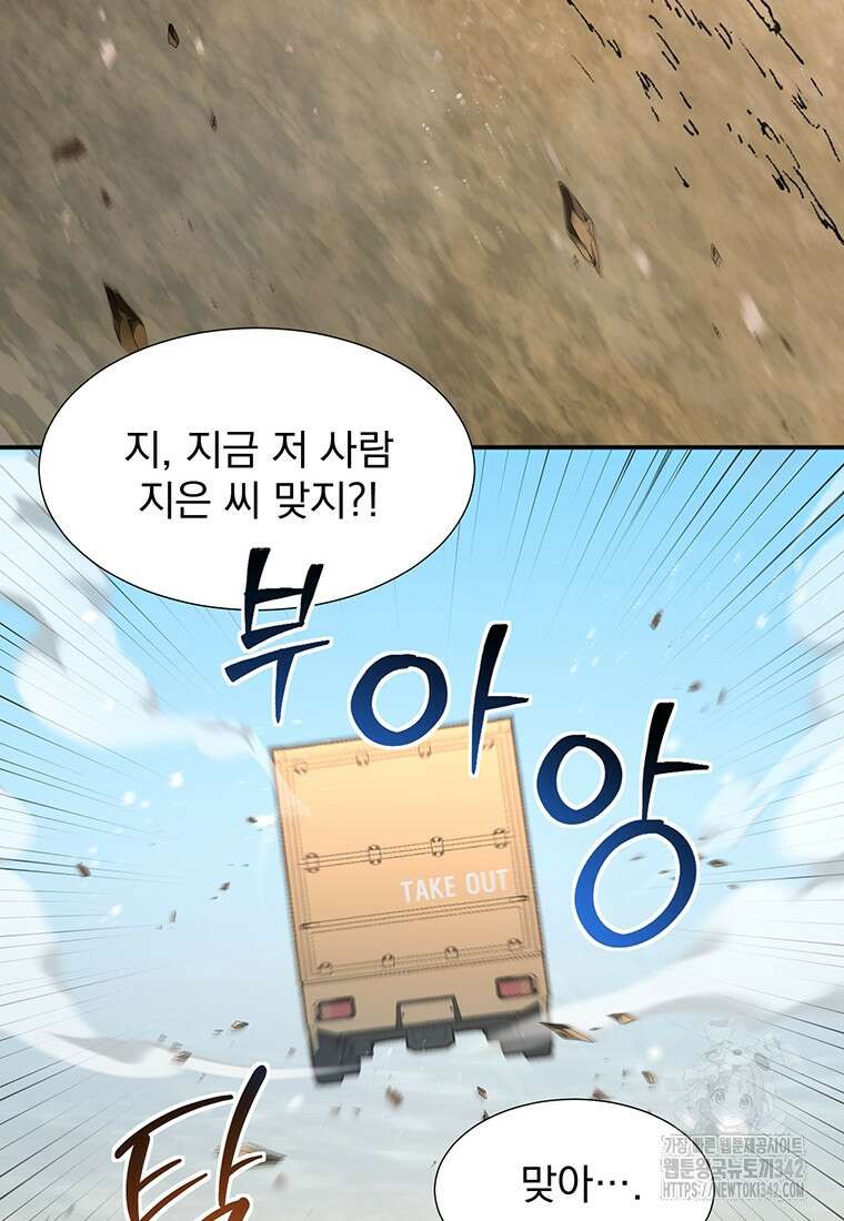 던전 안 푸드 트럭 사장님 15화 65
