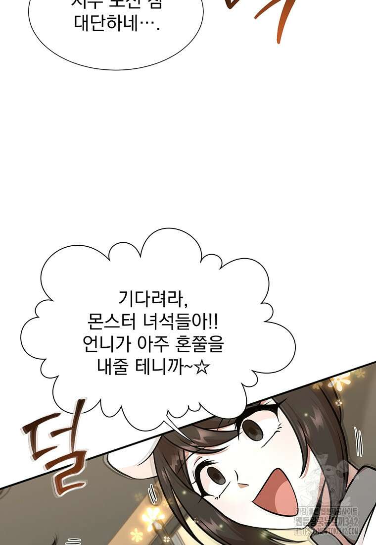 던전 안 푸드 트럭 사장님 15화 67