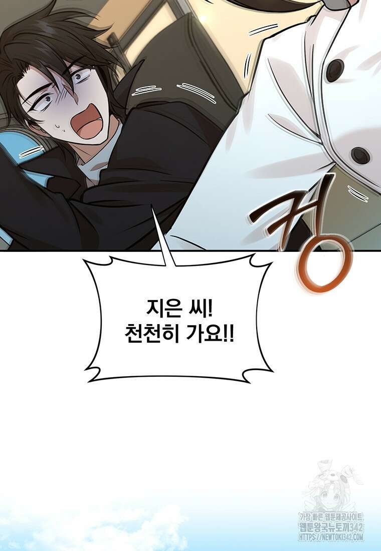 던전 안 푸드 트럭 사장님 15화 68