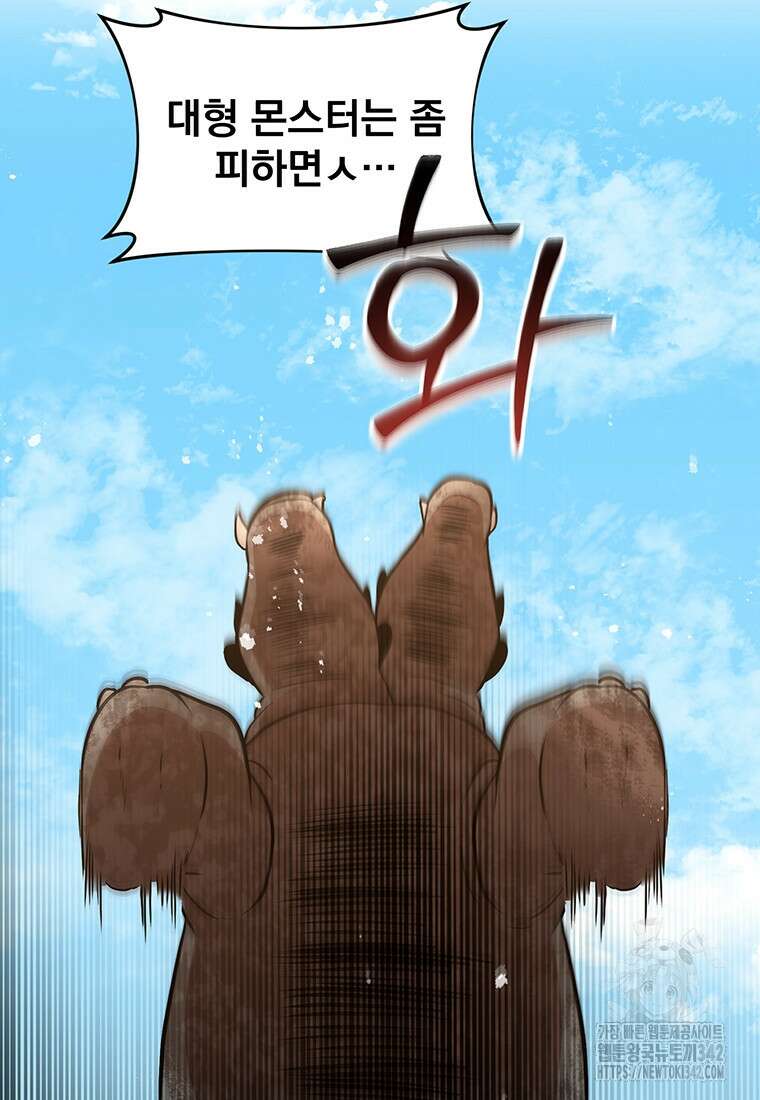 던전 안 푸드 트럭 사장님 15화 69