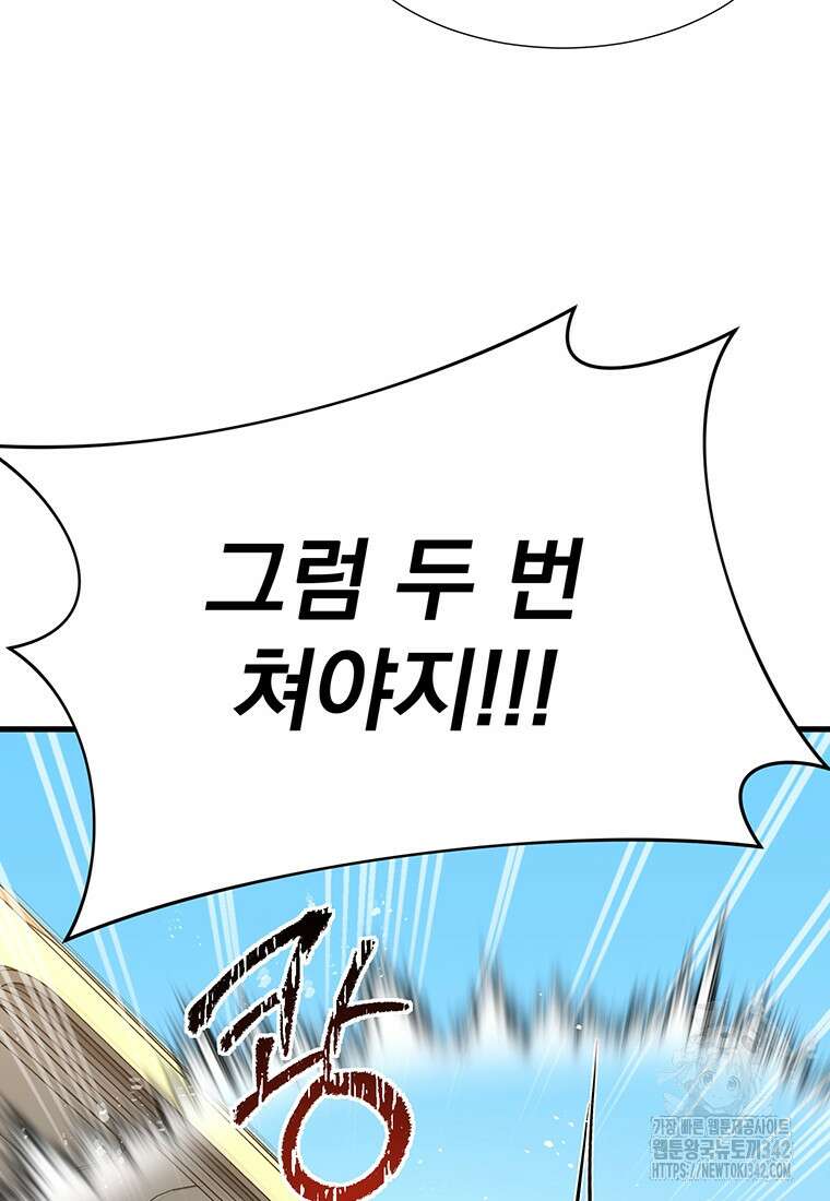 던전 안 푸드 트럭 사장님 15화 72