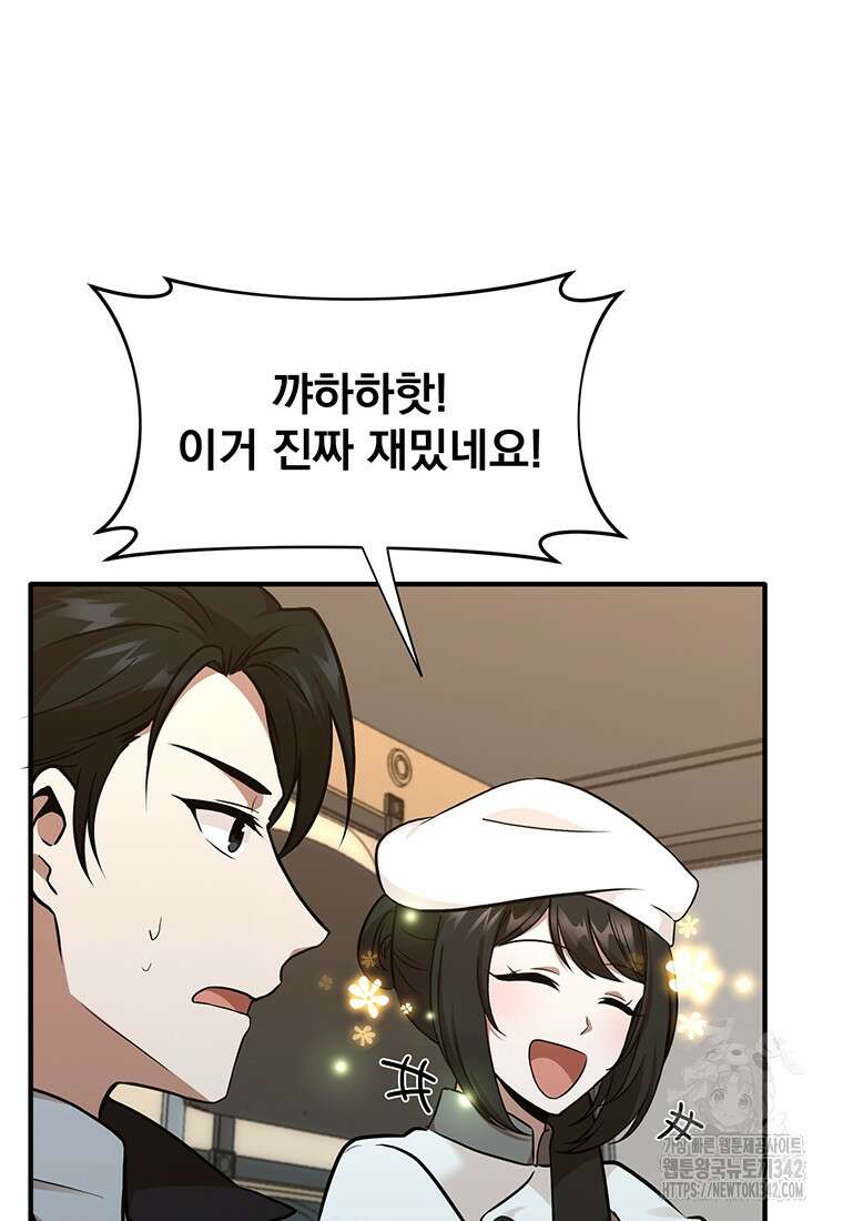 던전 안 푸드 트럭 사장님 15화 75