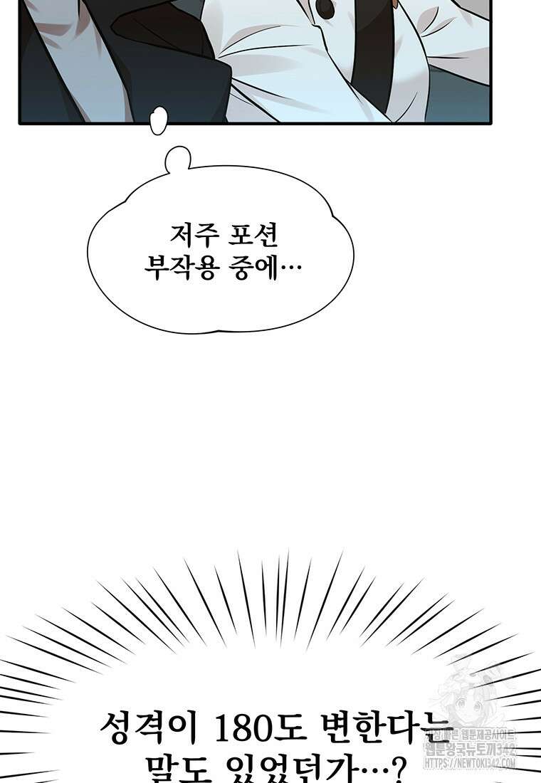 던전 안 푸드 트럭 사장님 15화 76