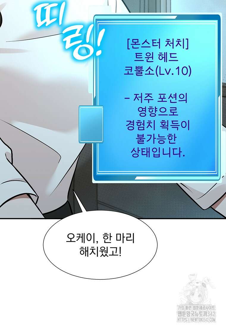 던전 안 푸드 트럭 사장님 15화 78