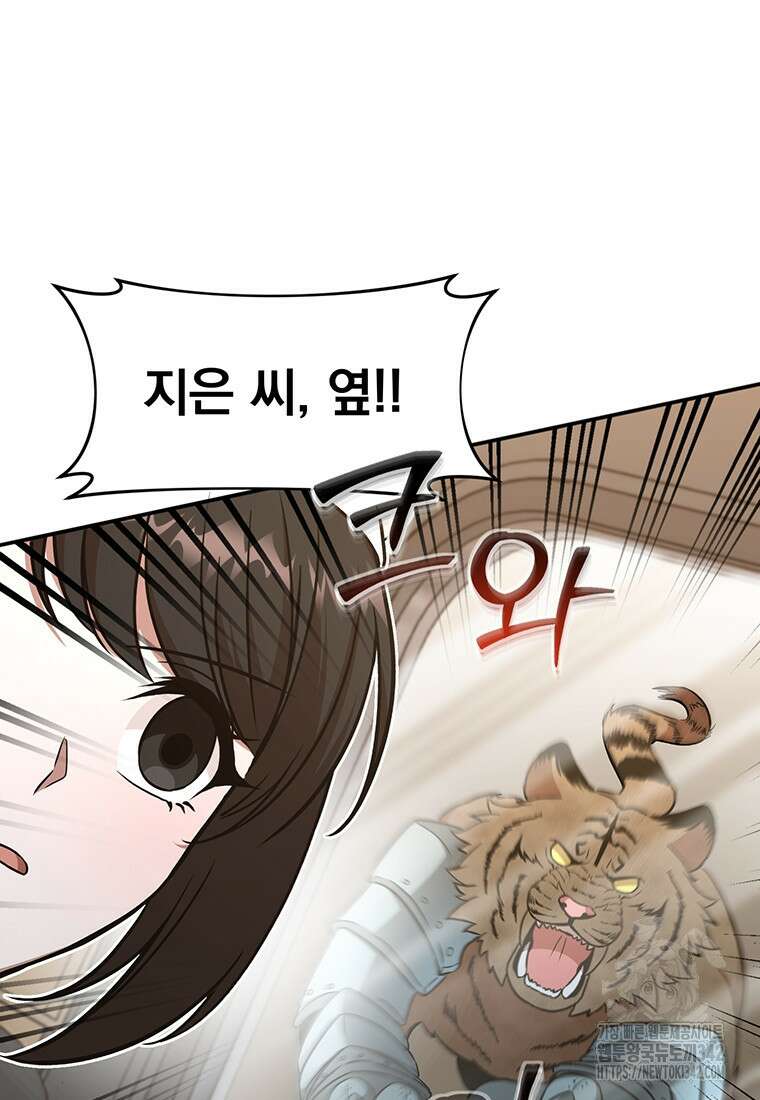 던전 안 푸드 트럭 사장님 15화 79