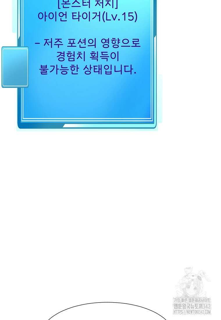 던전 안 푸드 트럭 사장님 15화 85