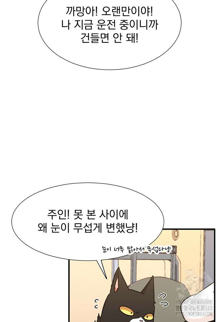 던전 안 푸드 트럭 사장님 15화 87